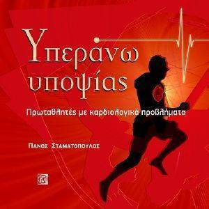ΥΠΕΡΑΝΩ ΥΠΟΨΙΑΣ ΥΠΕΡΑΝΩ ΥΠΟΨΙΑΣ