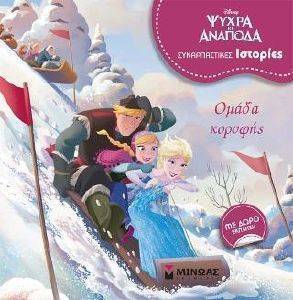 ΟΜΑΔΑ ΚΟΡΥΦΗΣ ΟΜΑΔΑ ΚΟΡΥΦΗΣ