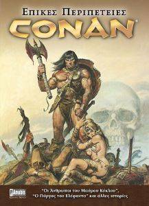 CONAN ΕΠΙΚΕΣ ΠΕΡΙΠΕΤΕΙΕΣ CONAN ΕΠΙΚΕΣ ΠΕΡΙΠΕΤΕΙΕΣ