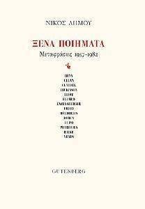 ΞΕΝΑ ΠΟΙΗΜΑΤΑ 108155333
