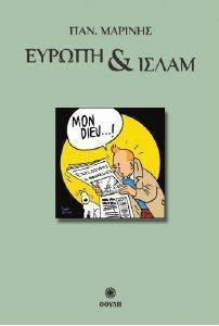 ΕΥΡΩΠΗ ΚΑΙ ΙΣΛΑΜ ΕΥΡΩΠΗ ΚΑΙ ΙΣΛΑΜ