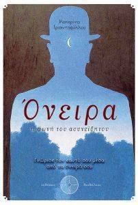 ΟΝΕΙΡΑ ΟΝΕΙΡΑ