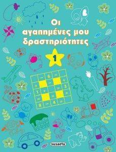 ΟΙ ΑΓΑΠΗΜΕΝΕΣ ΜΟΥ ΔΡΑΣΤΗΡΙΟΤΗΤΕΣ ΜΠΛΕ ΟΙ ΑΓΑΠΗΜΕΝΕΣ ΜΟΥ ΔΡΑΣΤΗΡΙΟΤΗΤΕΣ ΜΠΛΕ