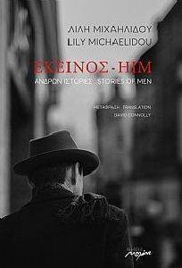 ΕΚΕΙΝΟΣ HIM ΕΚΕΙΝΟΣ HIM
