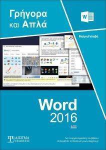  WORD 2016