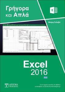  EXCEL 2016