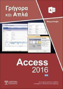  ACCESS 2016