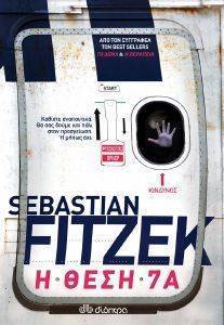 FITZEK SEBASTIAN Η ΘΕΣΗ 7Α