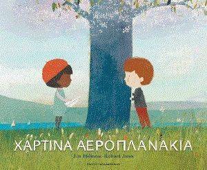 ΧΑΡΤΙΝΑ ΑΕΡΟΠΛΑΝΑΚΙΑ ΧΑΡΤΙΝΑ ΑΕΡΟΠΛΑΝΑΚΙΑ