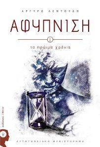 ΑΦΥΠΝΙΣΗ Ι ΤΑ ΠΡΩΙΜΑ ΧΡΟΝΙΑ ΑΦΥΠΝΙΣΗ Ι ΤΑ ΠΡΩΙΜΑ ΧΡΟΝΙΑ