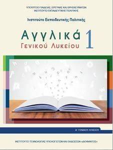 ΑΓΓΛΙΚΑ Α ΓΕΝΙΚΟΥ ΛΥΚΕΙΟΥ 1 (22-0250) ΑΓΓΛΙΚΑ Α ΓΕΝΙΚΟΥ ΛΥΚΕΙΟΥ 1 (22-0250)