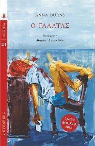 Ο ΓΑΛΑΤΑΣ Ο ΓΑΛΑΤΑΣ