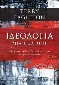 EAGLETON TERRY ΙΔΕΟΛΟΓΙΑ ΜΙΑ ΕΙΣΑΓΩΓΗ