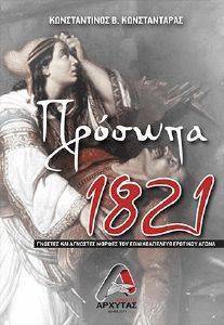 ������� 1821