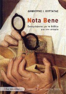 NOTA BENE ΣΥΝΟΜΙΛΩΝΤΑΣ ΜΕ ΤΑ ΒΙΒΛΙΑ ΓΙΑ ΤΗΝ ΙΣΤΟΡΙΑ NOTA BENE ΣΥΝΟΜΙΛΩΝΤΑΣ ΜΕ ΤΑ ΒΙΒΛΙΑ ΓΙΑ ΤΗΝ ΙΣΤΟΡΙΑ