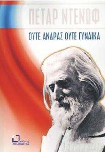 ΟΥΤΕ ΑΝΔΡΑΣ ΟΥΤΕ ΓΥΝΑΙΚΑ ΟΥΤΕ ΑΝΔΡΑΣ ΟΥΤΕ ΓΥΝΑΙΚΑ