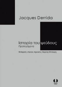 DERRIDA JACQUES ΙΣΤΟΡΙΑ ΤΟΥ ΨΕΥΔΟΥΣ