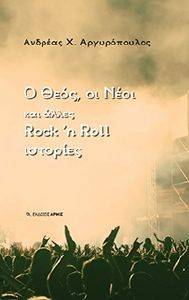 � ���� �� ���� ��� ����� ROCK N ROLL ��������