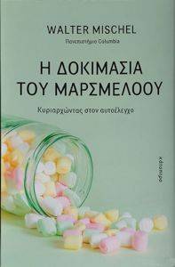 Η ΔΟΚΙΜΑΣΙΑ ΤΟΥ ΜΑΡΣΜΕΛΟΟΥ Η ΔΟΚΙΜΑΣΙΑ ΤΟΥ ΜΑΡΣΜΕΛΟΟΥ