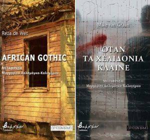 AFRICAN GOTHIC-   