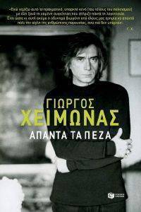 ΑΠΑΝΤΑ ΤΑ ΠΕΖΑ ΑΠΑΝΤΑ ΤΑ ΠΕΖΑ