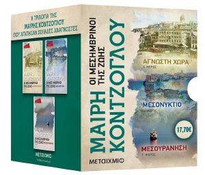 ΜΕΣΗΜΒΡΙΝΟΙ ΤΗΣ ΖΩΗΣ ΜΕΣΗΜΒΡΙΝΟΙ ΤΗΣ ΖΩΗΣ