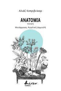 ΑΝΑΤΟΜΙΑ 108156455