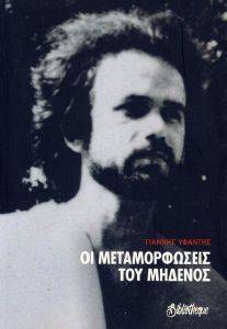 ΟΙ ΜΕΤΑΜΟΡΦΩΣΕΙΣ ΤΟΥ ΜΗΔΕΝΟΣ ΟΙ ΜΕΤΑΜΟΡΦΩΣΕΙΣ ΤΟΥ ΜΗΔΕΝΟΣ