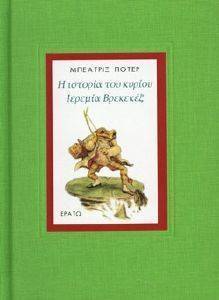 Η ΙΣΤΟΡΙΑ ΤΟΥ ΚΥΡΙΟΥ ΙΕΡΕΜΙΑ ΒΡΕΚΕΚΕΞ 108156590