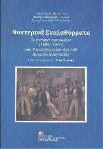 ΝΥΤΧΤΕΡΙΝΑ ΣΚΑΛΑΘΥΡΜΑΤΑ 108156608