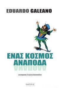 ���� ������ ������� GALEANO EDUARDO