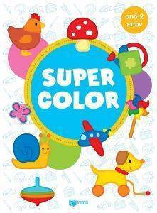 SUPER COLOR ΑΠΟ 2 ΕΤΩΝ SUPER COLOR ΑΠΟ 2 ΕΤΩΝ
