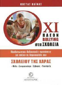ΟΧΙ ΠΛΕΟΝ BULLYING ΟΧΙ ΠΛΕΟΝ BULLYING