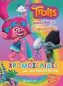 TROLLS ΠΑΙΧΝΙΔΙΑ ΜΕ ΤΟΥΣ ΕΥΧΟΥΛΗΔΕΣ TROLLS ΠΑΙΧΝΙΔΙΑ ΜΕ ΤΟΥΣ ΕΥΧΟΥΛΗΔΕΣ