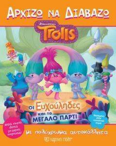 TROLLS ΑΡΧΙΖΩ ΝΑ ΔΙΑΒΑΖΩ ΟΙ ΕΥΧΟΥΛΗΔΕΣ ΚΑΙ ΤΟ ΜΕΓΑΛΟ ΠΑΡΤΙ 108156686