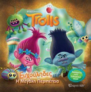 TROLLS    