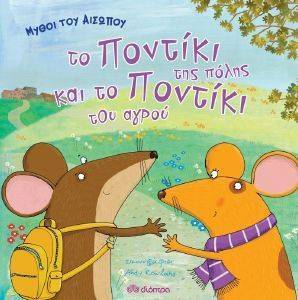 ΤΟ ΠΟΝΤΙΚΙ ΤΗΣ ΠΟΛΗΣ ΚΑΙ ΤΟ ΠΟΝΤΙΚΙ ΤΟΥ ΑΓΡΟΥ ΤΟ ΠΟΝΤΙΚΙ ΤΗΣ ΠΟΛΗΣ ΚΑΙ ΤΟ ΠΟΝΤΙΚΙ ΤΟΥ ΑΓΡΟΥ