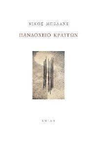 ΠΑΝΔΟΧΕΙΟ ΚΡΑΥΓΩΝ ΠΑΝΔΟΧΕΙΟ ΚΡΑΥΓΩΝ