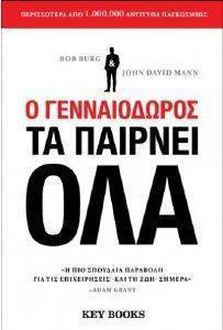 Ο ΓΕΝΝΑΙΟΔΩΡΟΣ ΤΑ ΠΑΙΡΝΕΙ ΟΛΑ Ο ΓΕΝΝΑΙΟΔΩΡΟΣ ΤΑ ΠΑΙΡΝΕΙ ΟΛΑ
