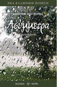 ΑΣΥΜΜΕΤΡΑ ΑΣΥΜΜΕΤΡΑ
