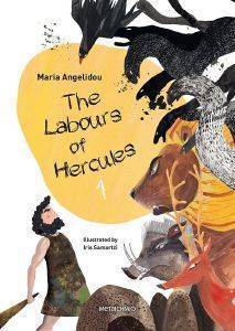 ΑΓΓΕΛΙΔΟΥ ΜΑΡΙΑ THE LABOURS OF HERCULES 1