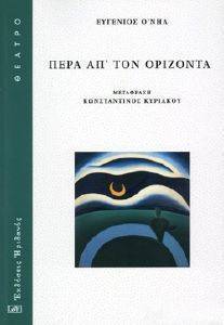 ΠΕΡΑ ΑΠ ΤΟΝ ΟΡΙΖΟΝΤΑ ΠΕΡΑ ΑΠ ΤΟΝ ΟΡΙΖΟΝΤΑ