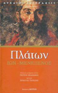 ΠΛΑΤΩΝ ΙΩΝ ΜΕΝΕΞΕΝΟΣ ΠΛΑΤΩΝ ΙΩΝ ΜΕΝΕΞΕΝΟΣ
