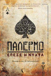 ΠΑΛΕΡΜΟ ΠΑΛΕΡΜΟ