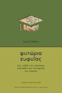 ΦΥΤΩΡΙΑ ΕΥΦΥΙΑΣ ΦΥΤΩΡΙΑ ΕΥΦΥΙΑΣ