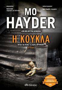 HAYDER MO Η ΚΟΥΚΛΑ