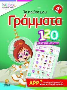 ΤΑ ΠΡΩΤΑ ΜΟΥ ΓΡΑΜΜΑΤΑ ΤΑ ΠΡΩΤΑ ΜΟΥ ΓΡΑΜΜΑΤΑ