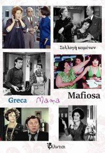 GRECA MAMA MAFIOSA
