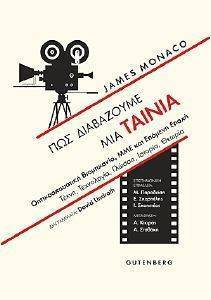 ΠΩΣ ΔΙΑΒΑΖΟΥΜΕ ΜΙΑ ΤΑΙΝΙΑ 108157143
