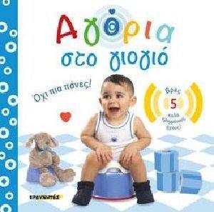 ΑΓΟΡΙΑ ΣΤΟ ΓΙΟΓΙΟ ΑΓΟΡΙΑ ΣΤΟ ΓΙΟΓΙΟ